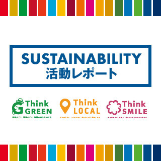 SUSTAINABILITY 活動レポート